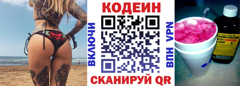 Codein напиток Lean (лин)  omg ТОР  Жигулёвск 