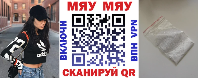 МЕФ мяу мяу  Жигулёвск 
